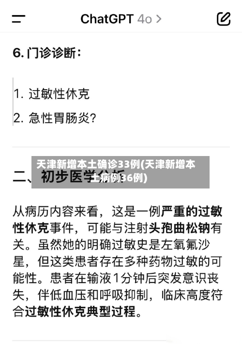 天津新增本土确诊33例(天津新增本土病例36例)-第1张图片